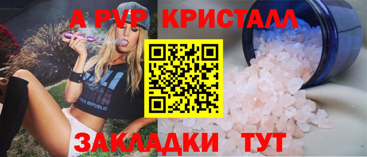 А ПВП Crystall Воткинск