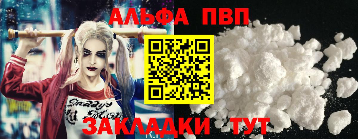 Alpha PVP Crystall  Альфа ПВП СК  Вход с VPN  A-PVP мука  Воткинск 