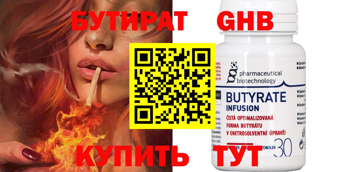 БУТИРАТ BDO  Вход с VPN  Воткинск 
