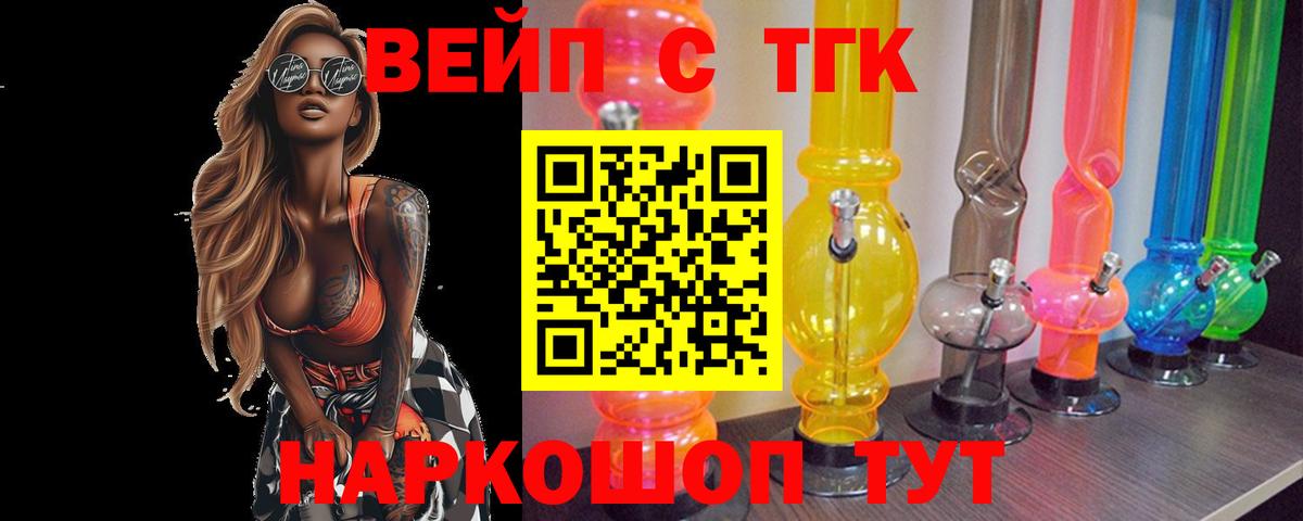 Дистиллят ТГК вейп с тгк Воткинск