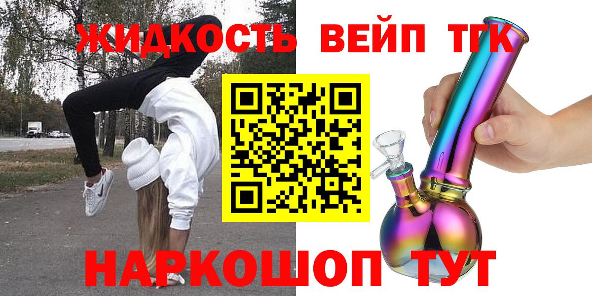 Воткинск  ТГК THC oil  Вход с VPN  ТГК вейп 